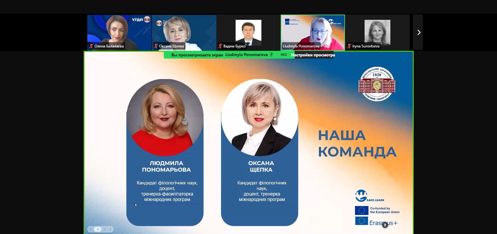 Фінальний тренінг Курсів підвищення кваліфікації академічного персоналу в межах реалізації міжнародного проєкту SAFE LEARN програми Erasmus+ CBHE