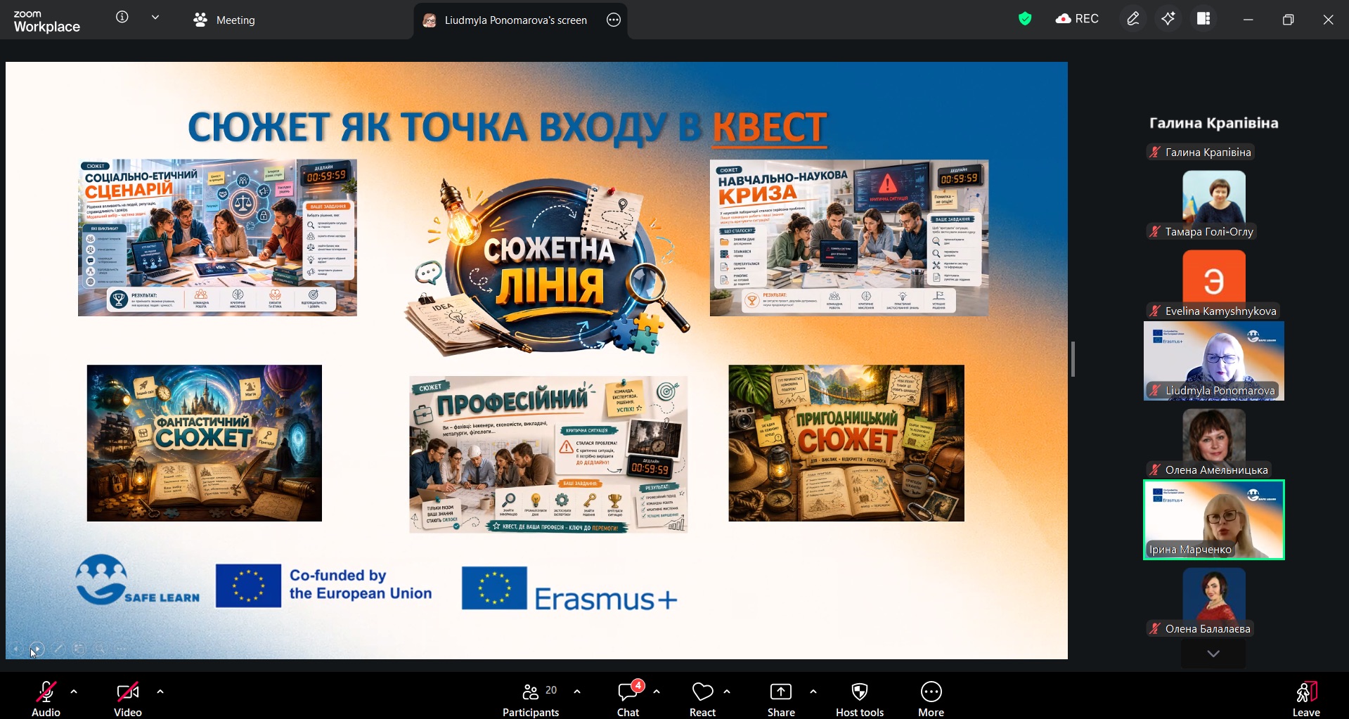 У межах реалізації міжнародного проєкту SAFE LEARN програми Erasmus+ CBHE відбувся четвертий практичний тренінг Програми підвищення кваліфікації